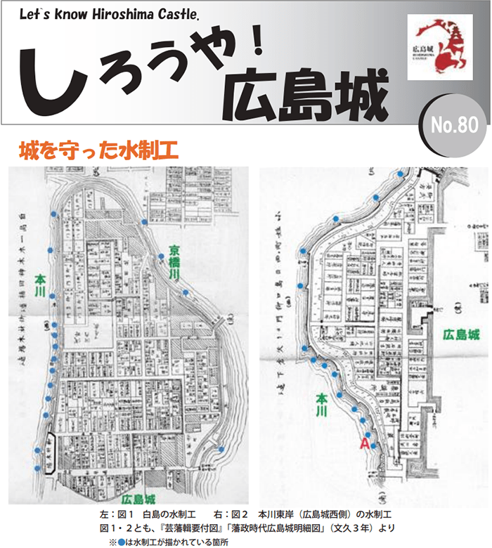 広報紙「しろうや！広島城」令和6年度 第80号