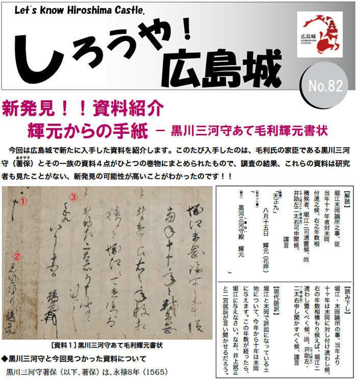 広報紙「しろうや！広島城」令和6年度 第82号